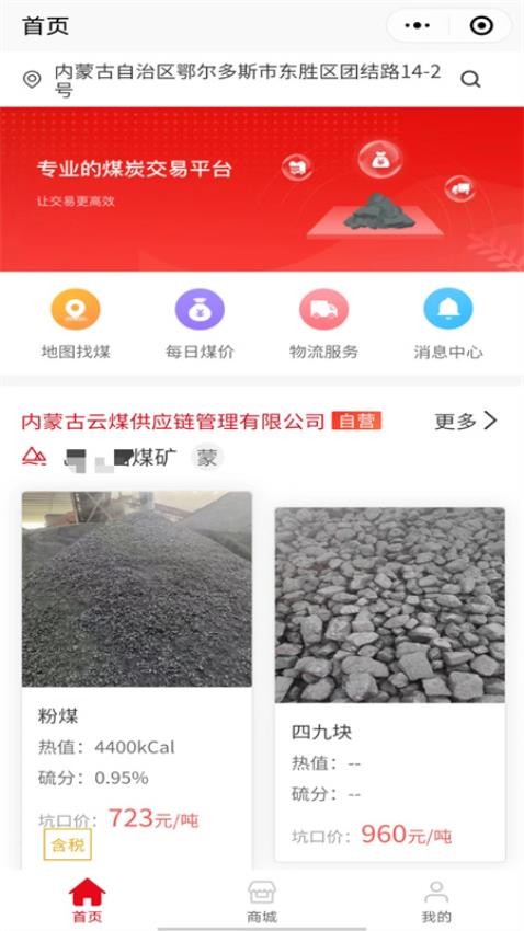 云煤电商免费版APP