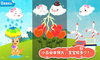 宝宝巴士小云朵大冒险游戏