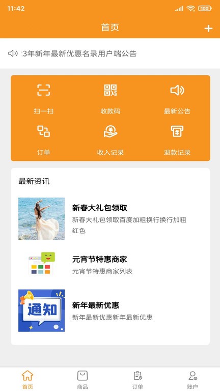 爱理工商家版APP