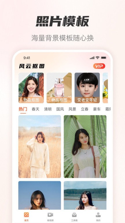 风云抠图软件APP