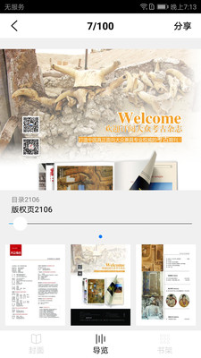 大众考古2019APP