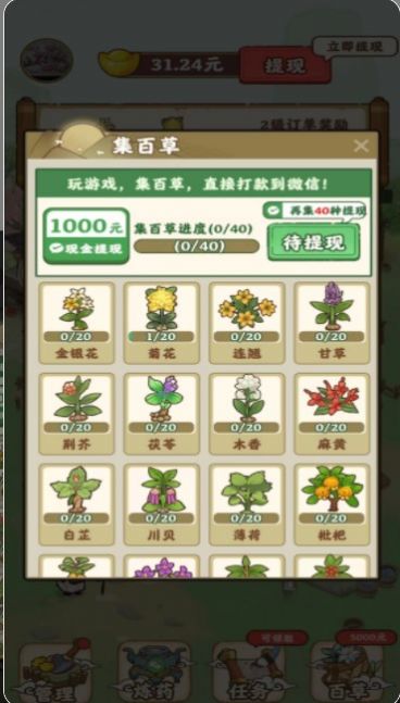 九州神草园红包版游戏