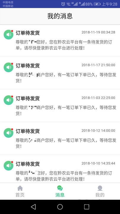 黔农云商户端APP