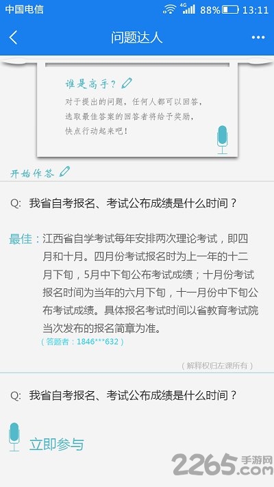 左课APP