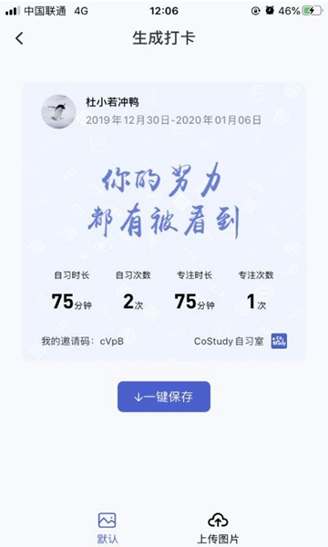 CoStudy软件免费版APP