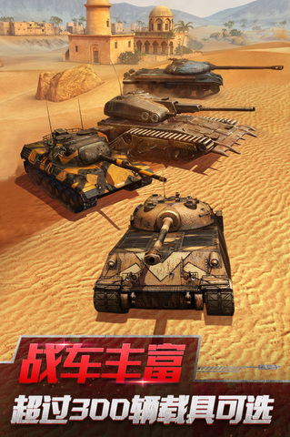 坦克世界闪击战亚服游戏
