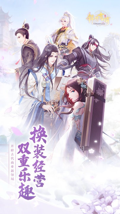 锦绣商铺手游游戏