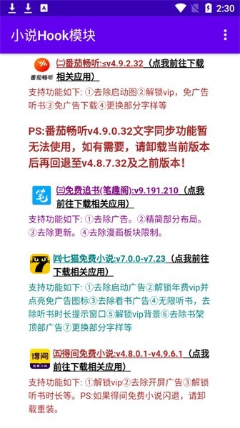 小说hook模块APP