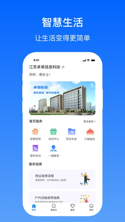 卓瓴用户端APP