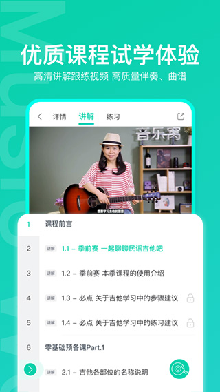 音乐窝APP