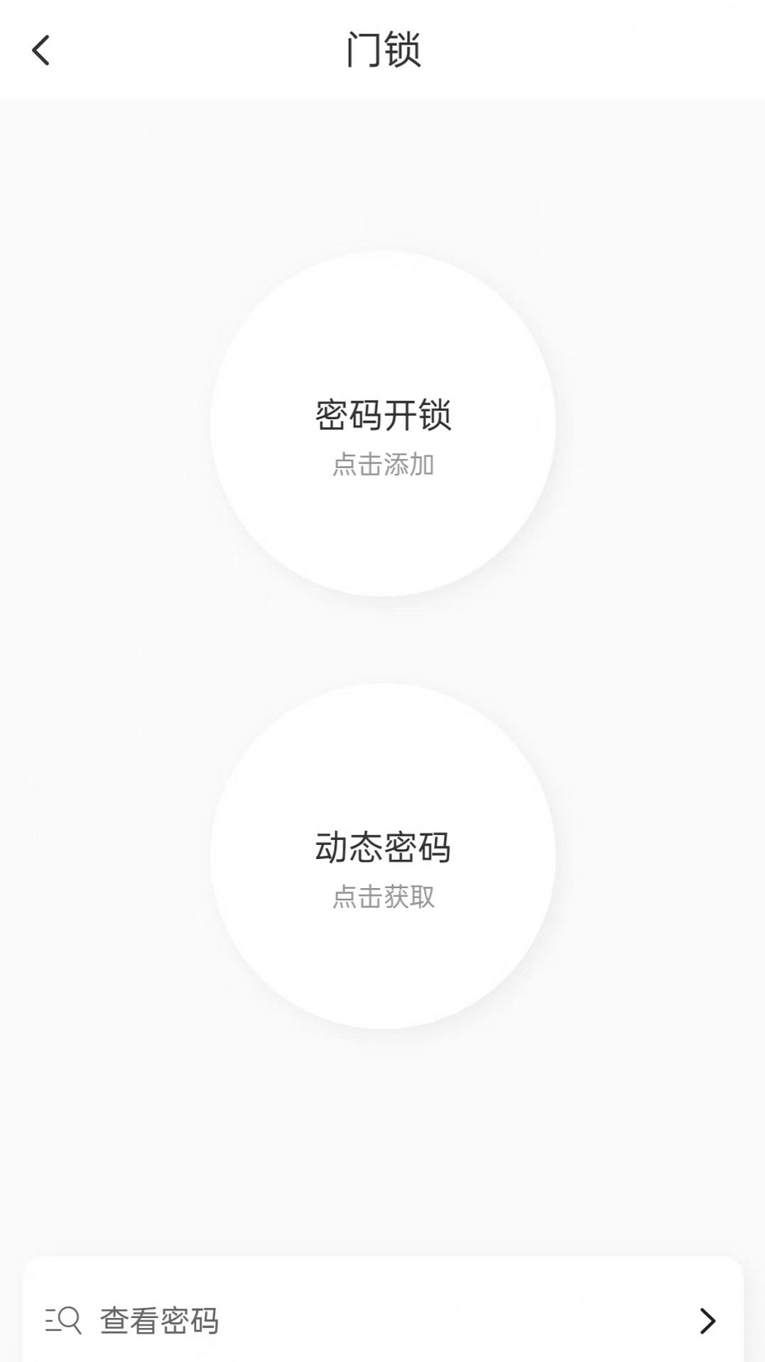 杰睿达物联APP