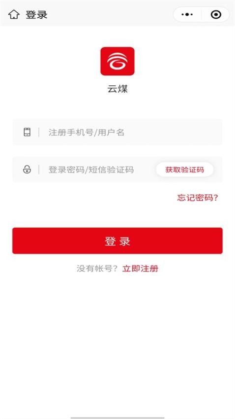 云煤电商免费版APP