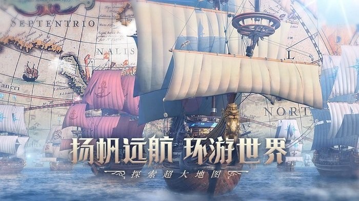 腾讯大大航海时代海上霸主游戏
