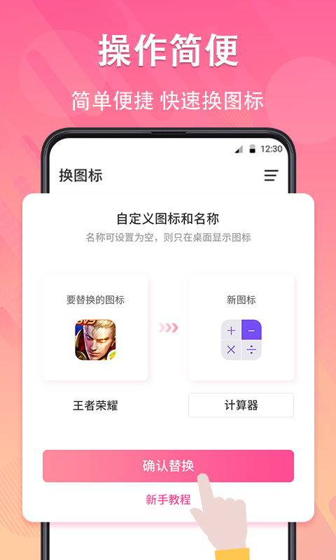 手机图标免费换APP