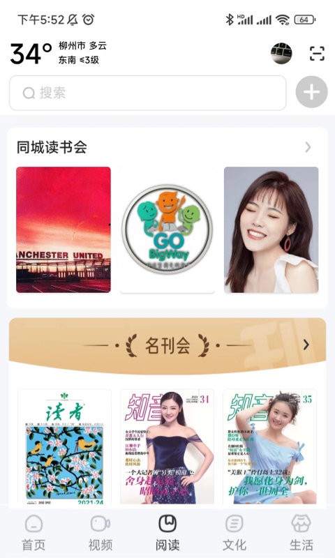 数字柳州APP