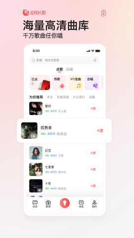 全民k歌下载免费2023软件APP