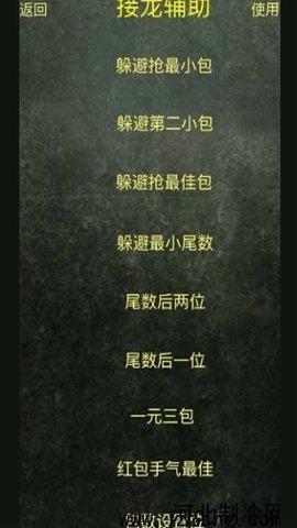 红包尾数控制器APP