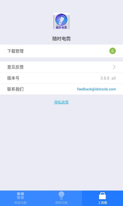 多能手电筒APP