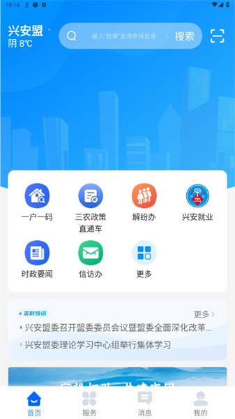 兴兴安一户一码APP
