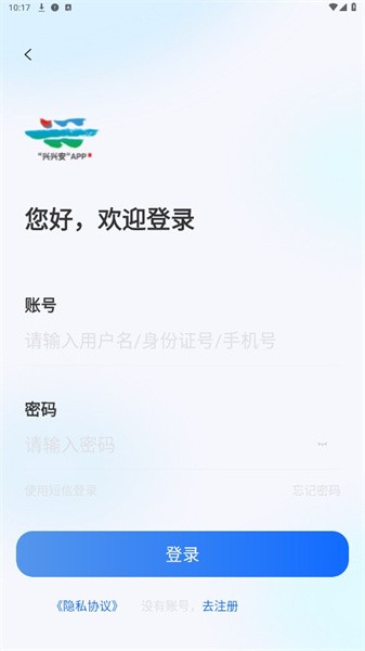 兴兴安一户一码APP
