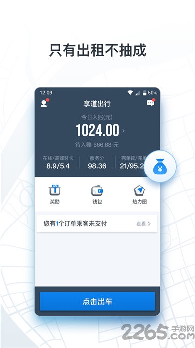 申程出行司机端免费版APP