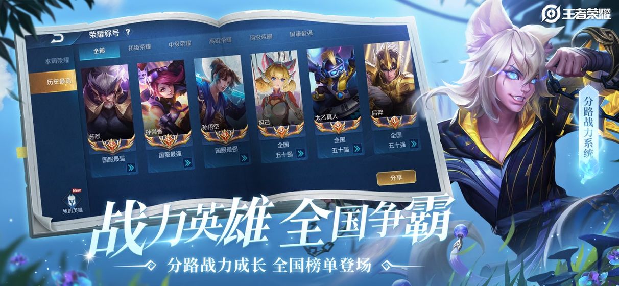 王者荣耀手游官方版游戏