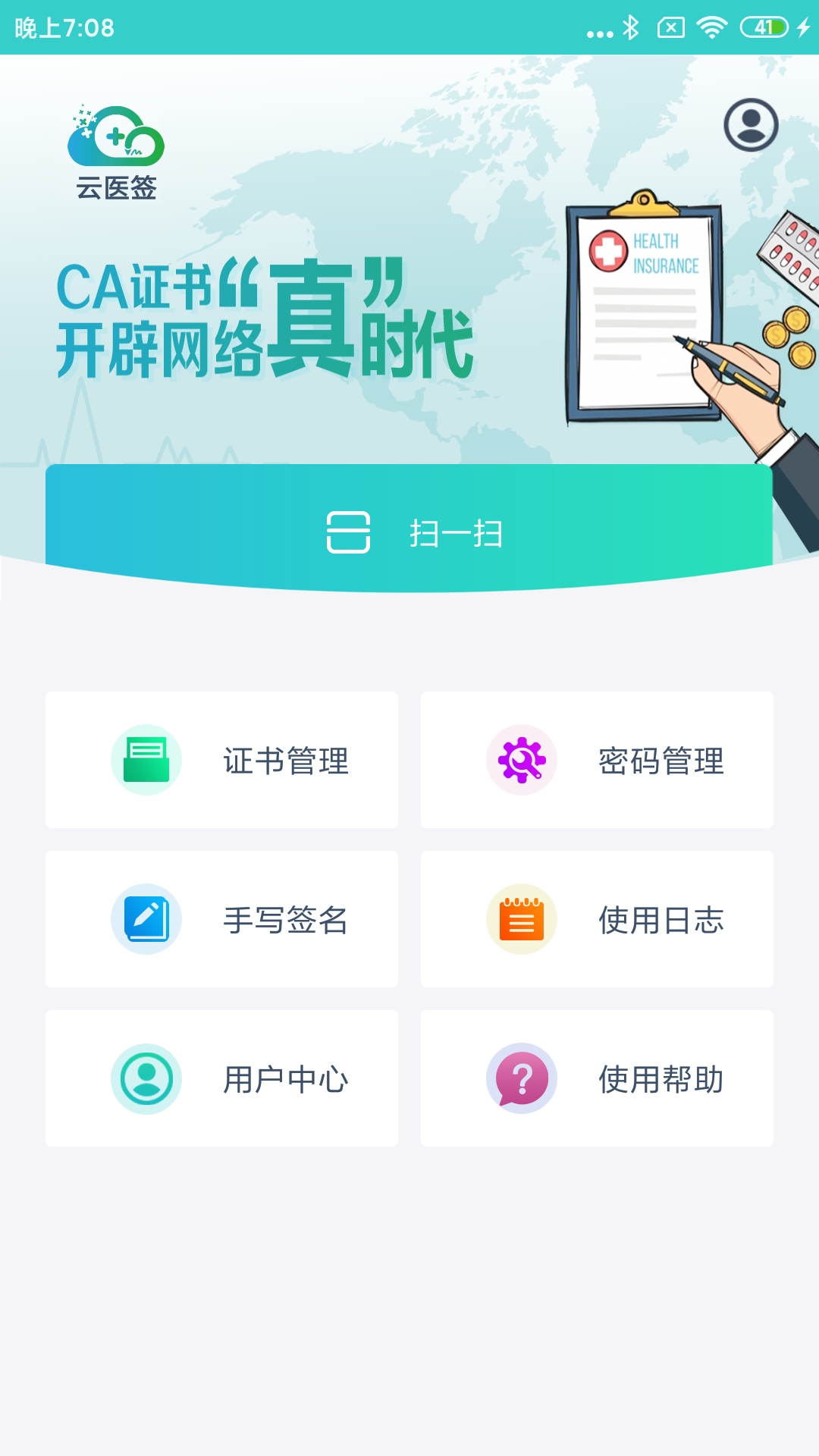 云医签APP