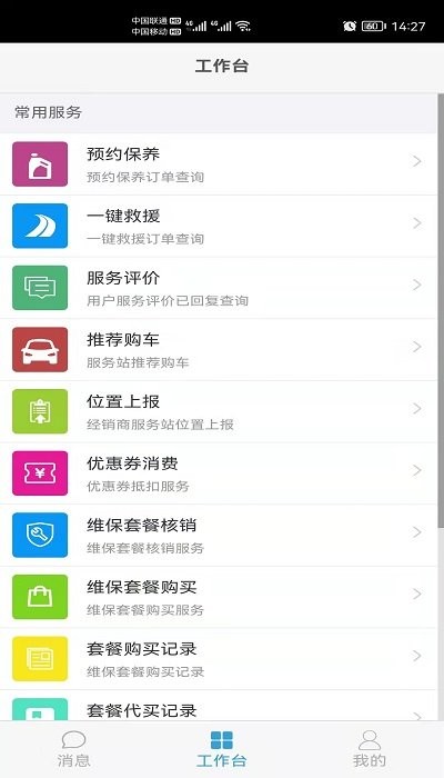 长安跨越商家版软件APP