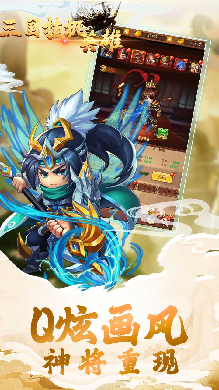三国挂机英雄游戏游戏