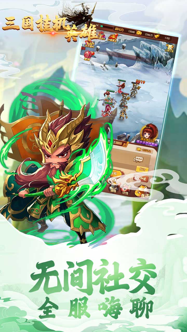 三国挂机英雄游戏游戏