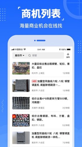 数钢管appAPP