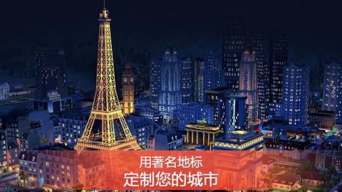 模拟城市我是市长九游版游戏