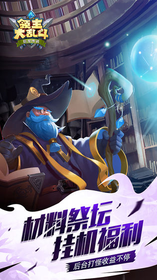 领主大乱斗九游版游戏