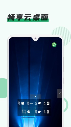 青椒云电脑APP