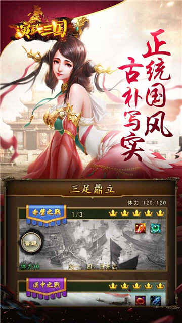 演武三国妖姬OL游戏