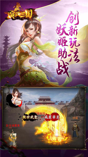 演武三国妖姬OL游戏