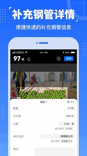 数钢管appAPP