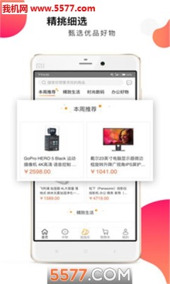 小冠优选APP