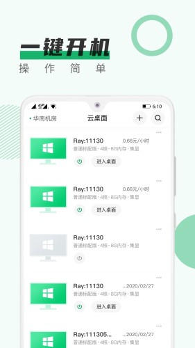 青椒云电脑APP