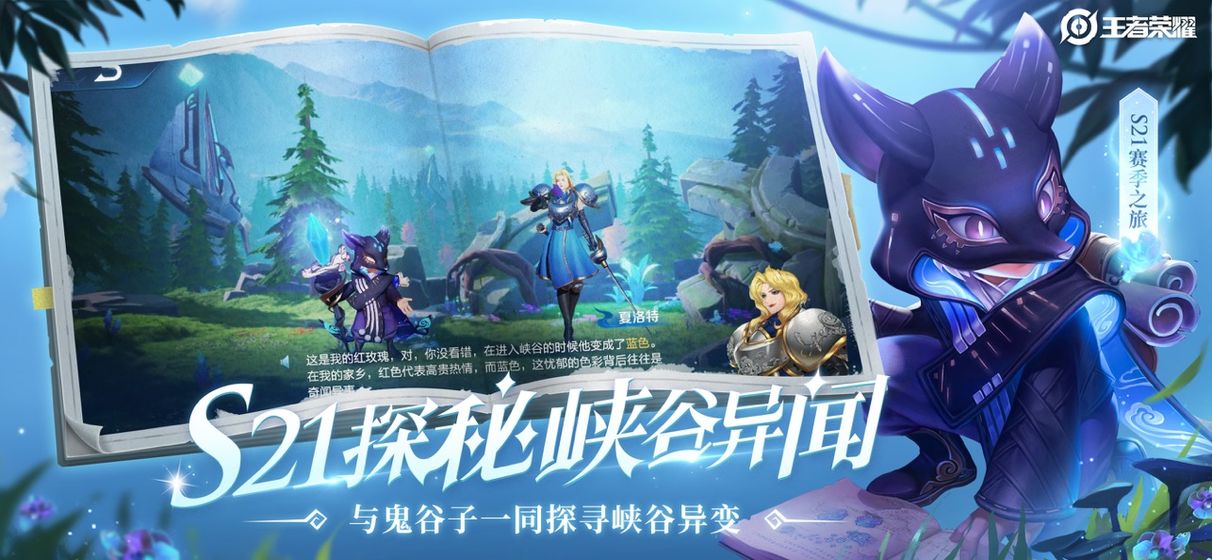 王者荣耀手游官方版游戏