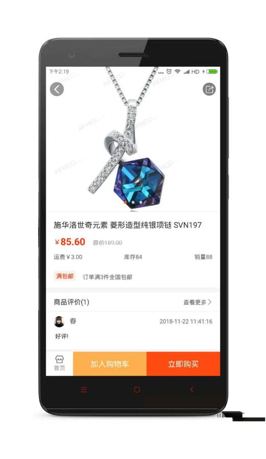 MY自家店APP