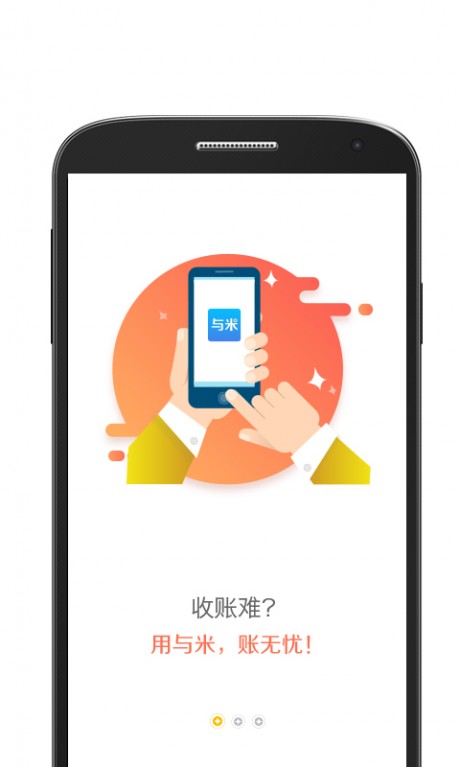 与米账单APP