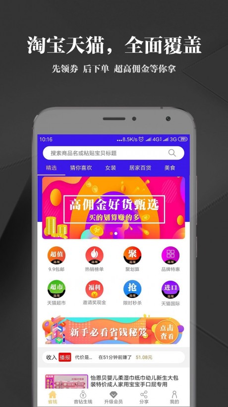 千音甄选APP