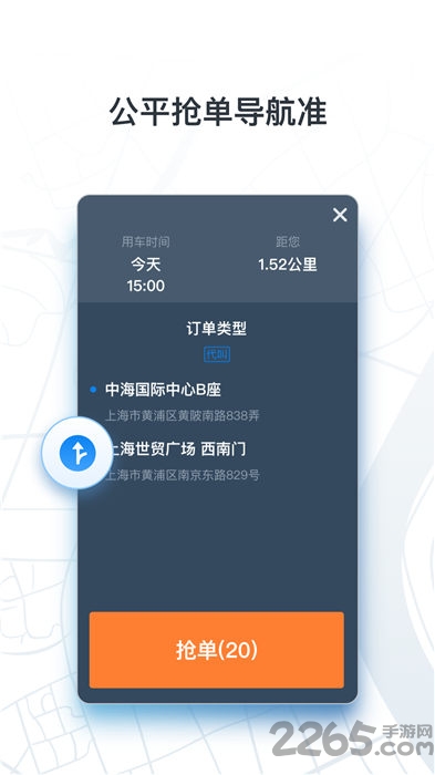 申程出行司机端免费版APP