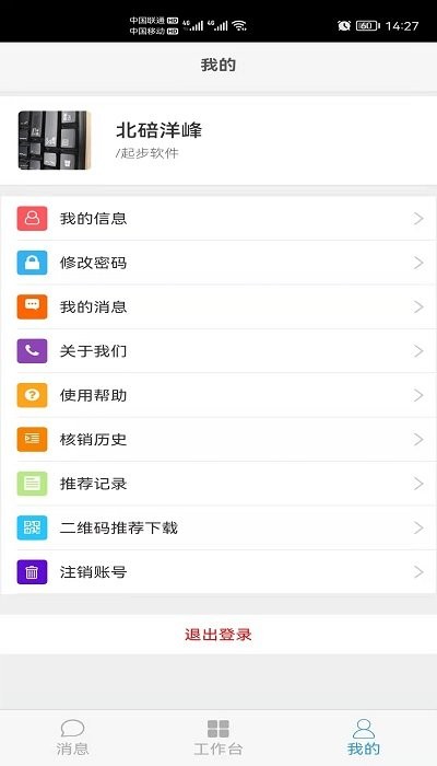 长安跨越商家版软件APP