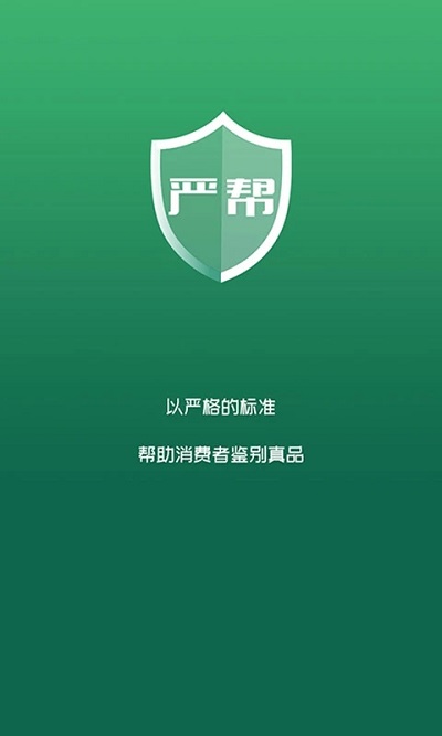 严帮手机客户端APP