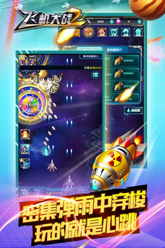 飞机大战2游戏