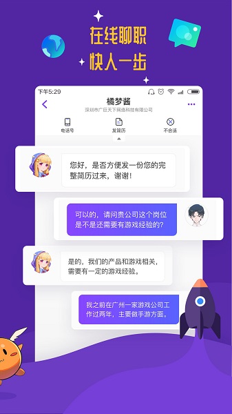 勇者直聘APP