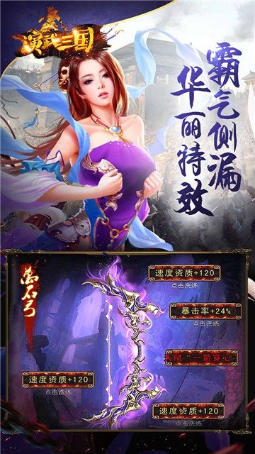 演武三国妖姬OL游戏