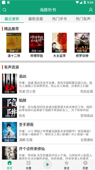 海豚听书纯净版APP